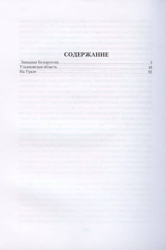 Дети войны. Очерки до, во время, после войны — Станислав Ракитин (2)
