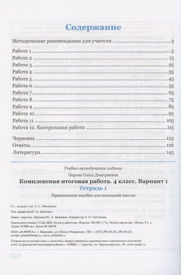 Комплексная итоговая работа. 4 класс. Вариант 1. Тетрадь 1. Практическое пособие для начальной школы — Ольга Дмитриевна Перова (2)
