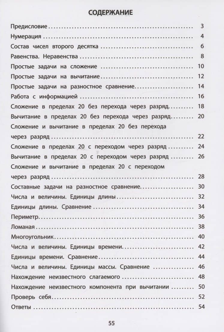 Летний тренажер после 1 класса. Математика — Елена Васильевна Волкова (2)