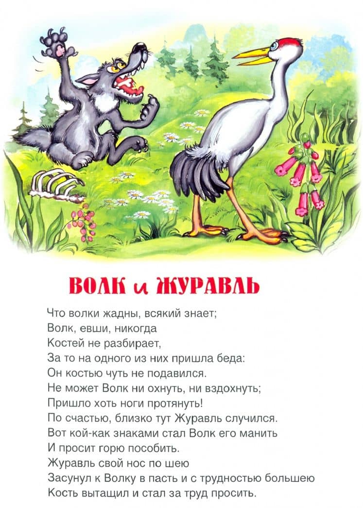 Ворона и лисица — Крылов Иван Андреевич (3)