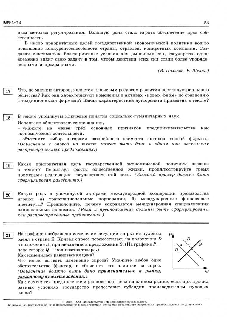 ЕГЭ-2024. Обществознание. Типовые экзаменационные варианты. 10 вариантов — Татьяна Евгеньевна Лискова (3)