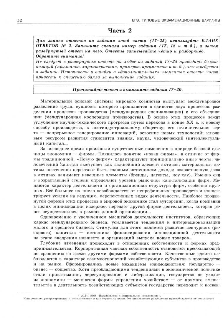 ЕГЭ-2024. Обществознание. Типовые экзаменационные варианты. 10 вариантов — Татьяна Евгеньевна Лискова (2)
