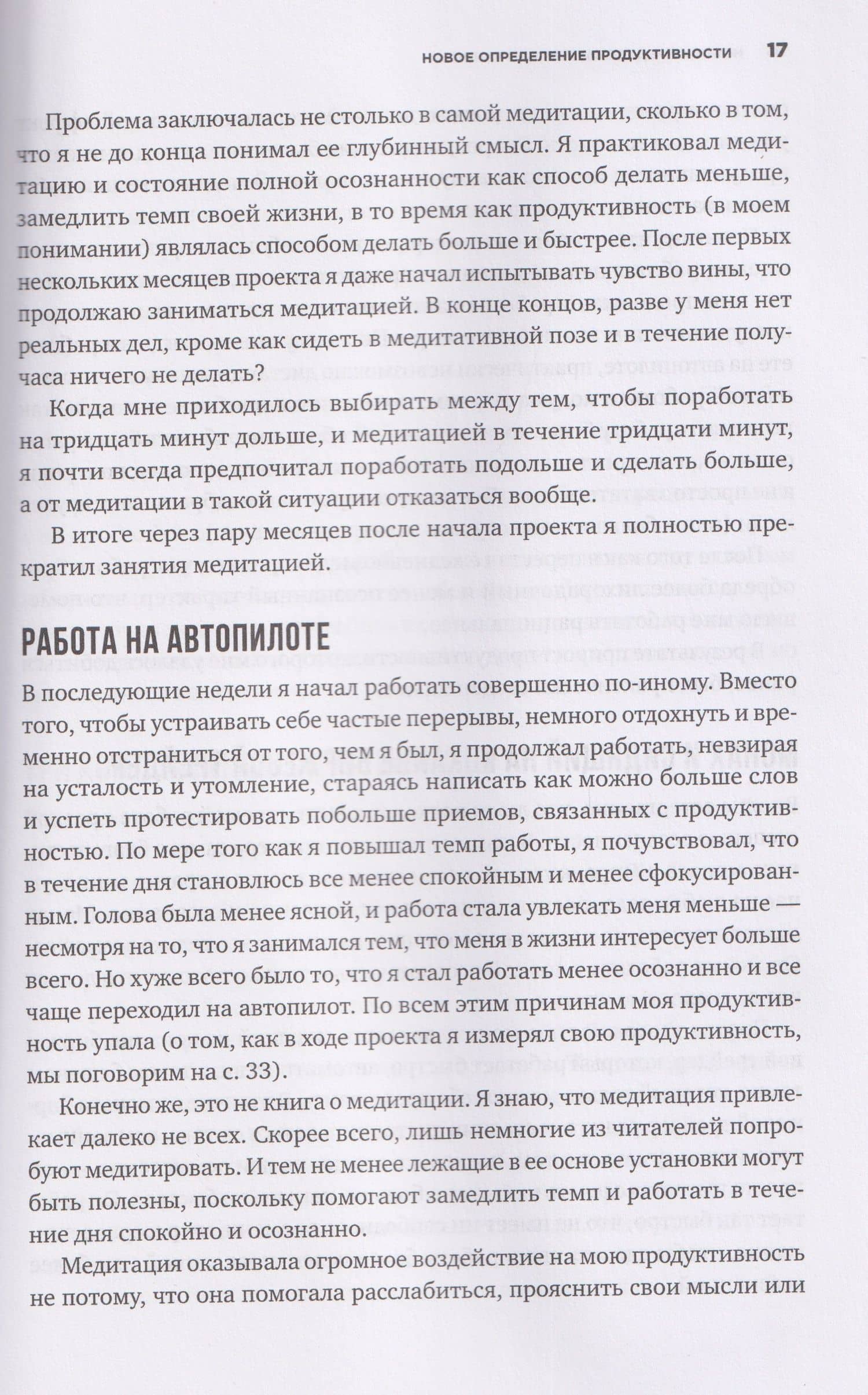 Мой продуктивный год: Как я проверил самые известные методики личной эффективности на себе — Крис Бэйли (3)