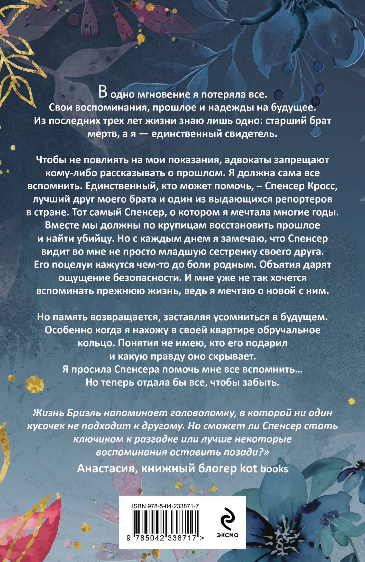 Помоги мне вспомнить (#1) — Корин Майклс (2)