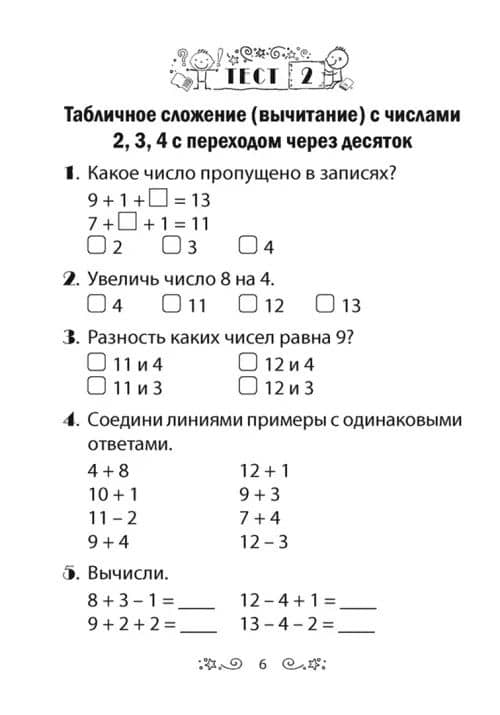 Математика. 2 класс. Тесты — Светлана Викторовна Гадзаова (3)