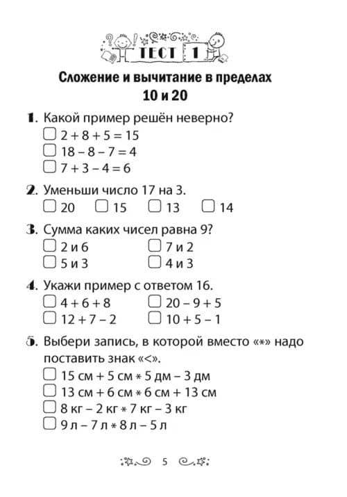 Математика. 2 класс. Тесты — Светлана Викторовна Гадзаова (2)