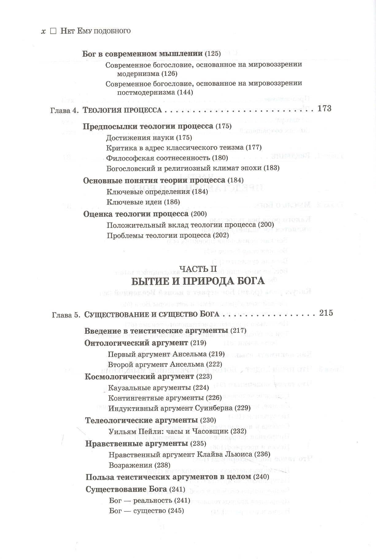 Нет ему подобного. Учение о Боге — Файнберг Д. (3)