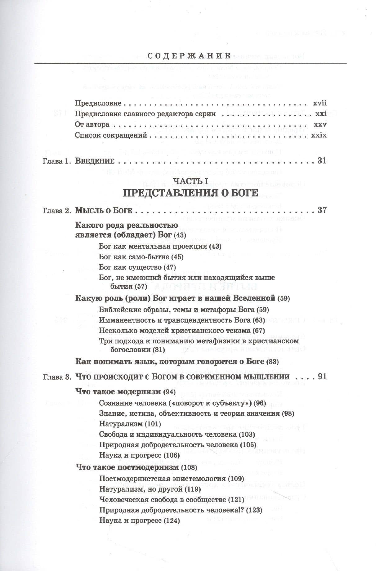 Нет ему подобного. Учение о Боге — Файнберг Д. (2)
