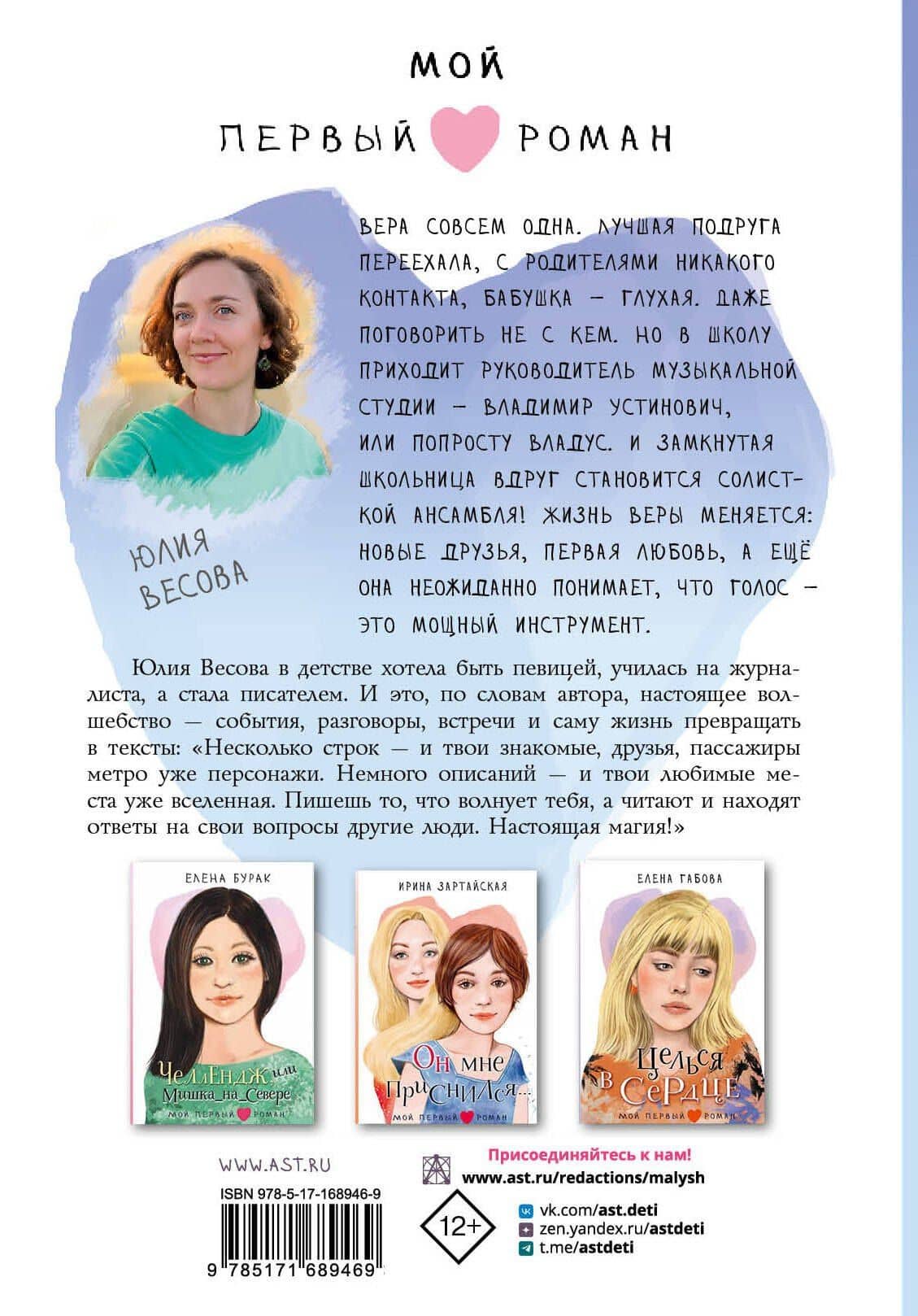 Голос Веры — Юлия Весова (2)