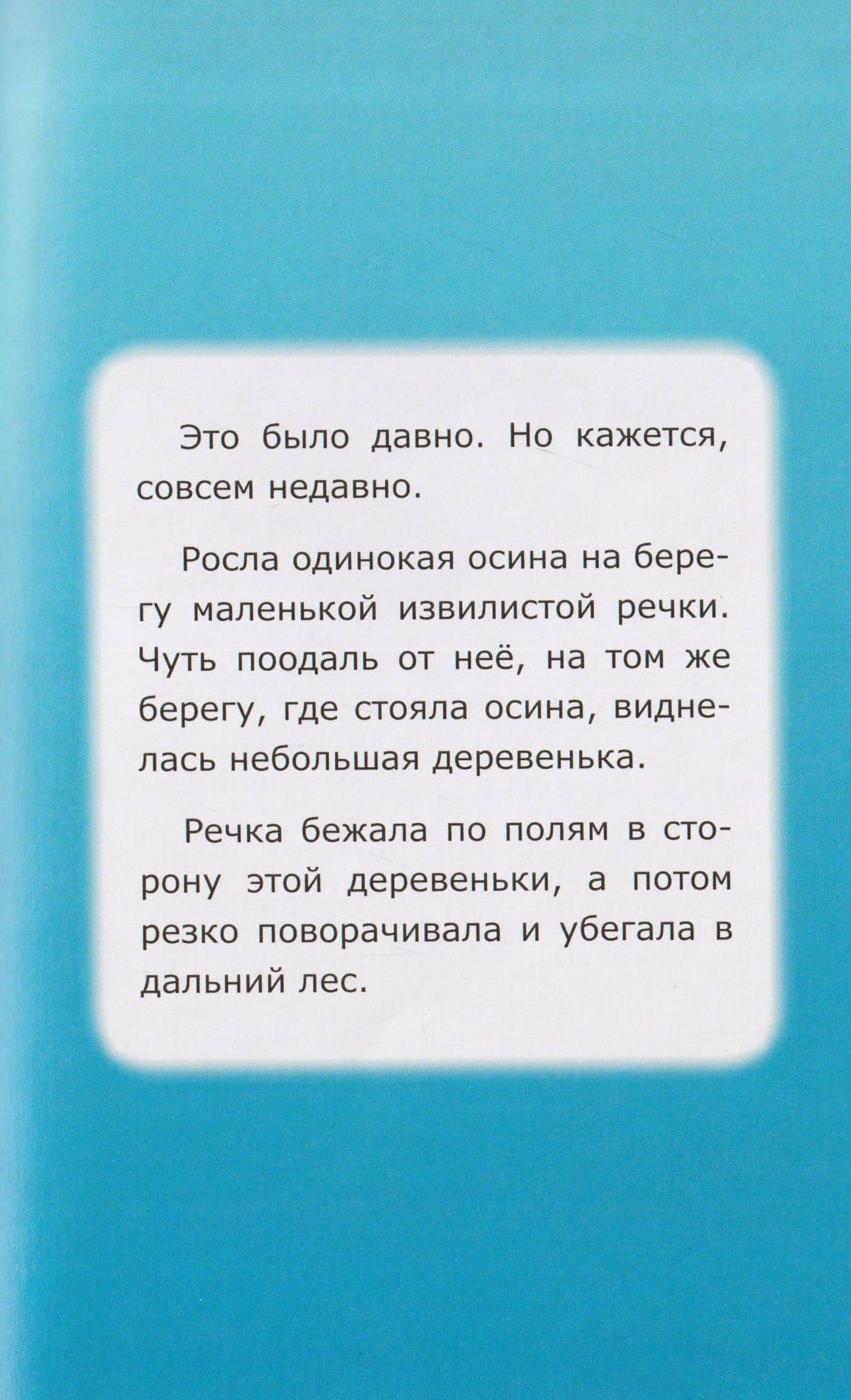 О том, как пень стал пнём (3)