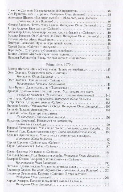 Сумерки "Сайгона" (3)