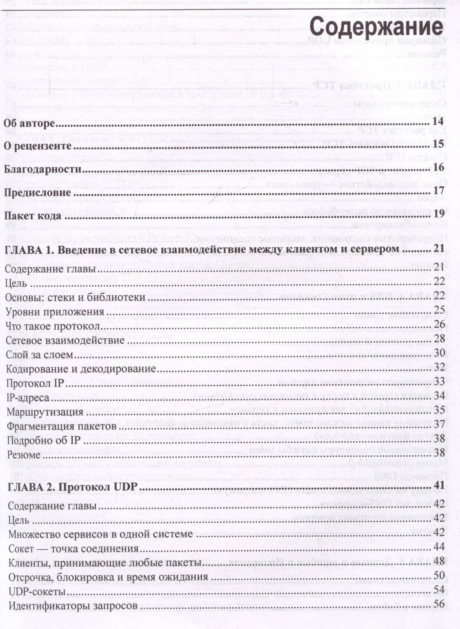 Сетевое программирование на Python — Джон Галбрейт (3)