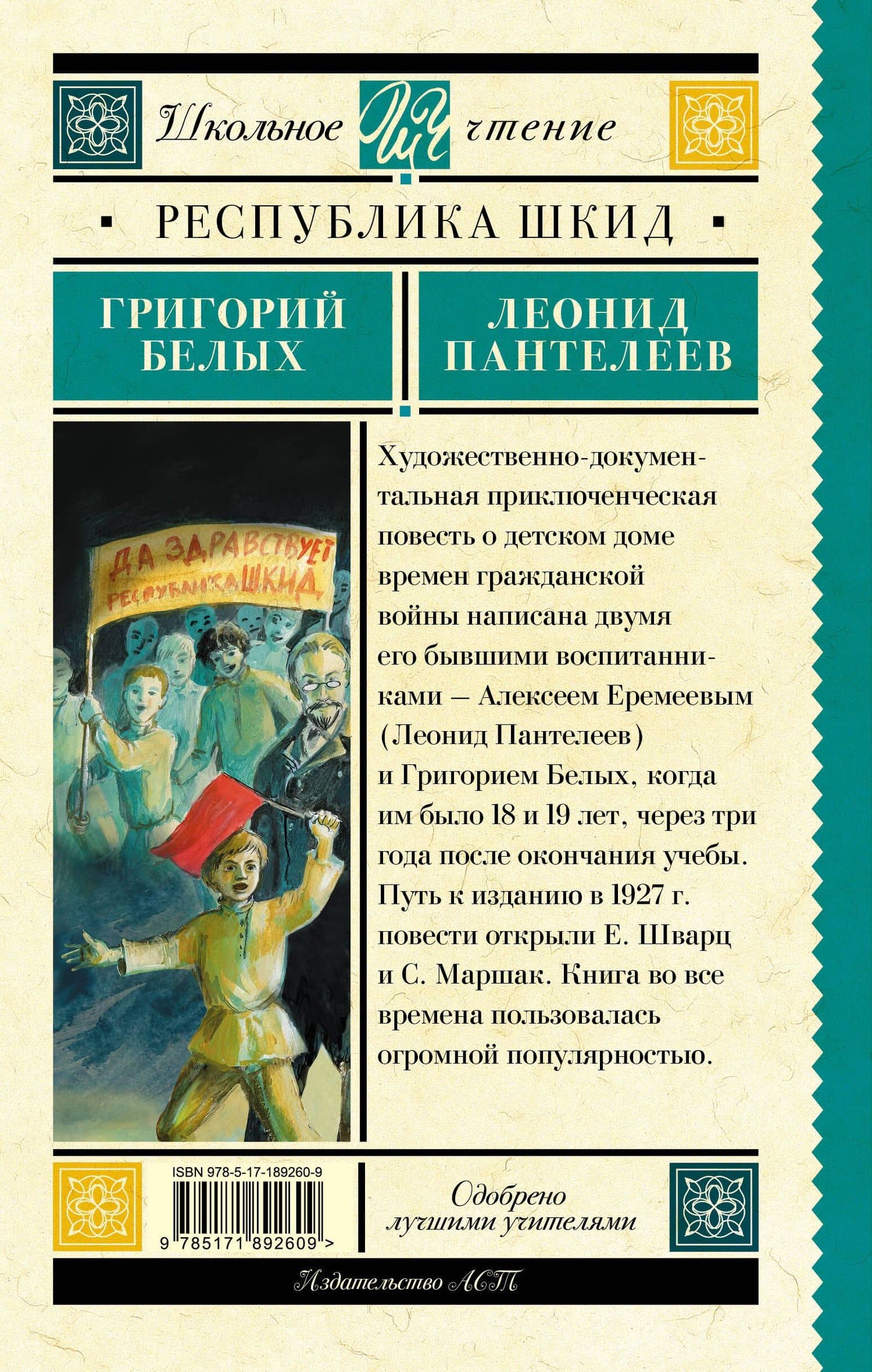 Республика ШКИД — Григорий Георгиевич Белых (2)
