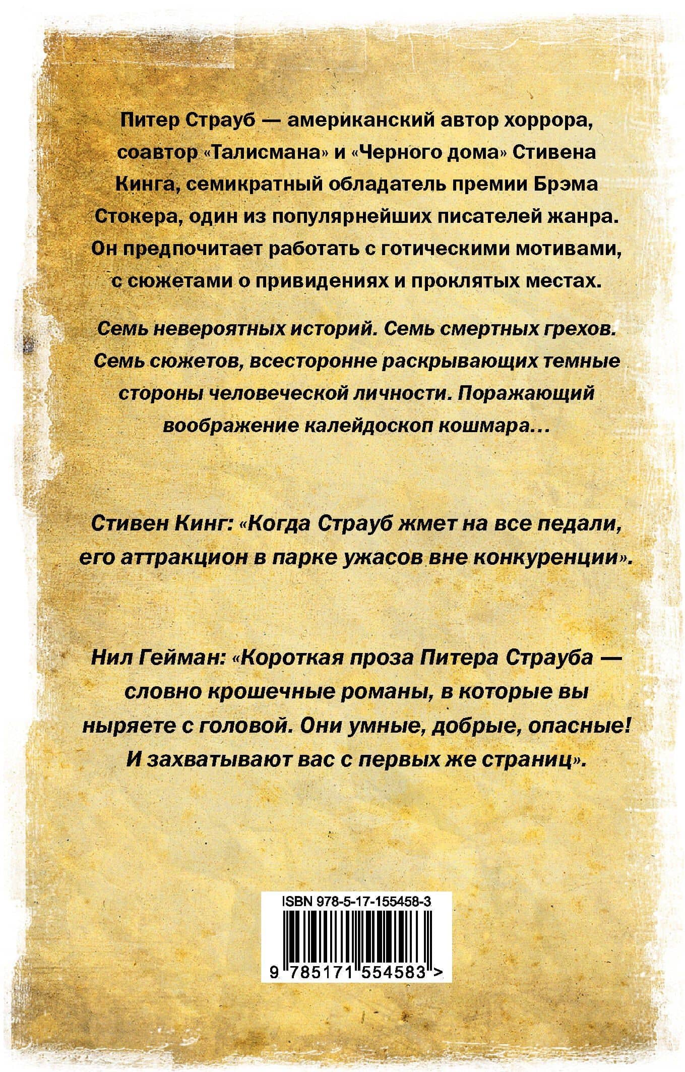 Магия кошмара — Питер Страуб (2)