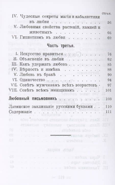 Волшебство и любовь (Заставьте себя полюбить) — Р. М. Блюмберг (3)