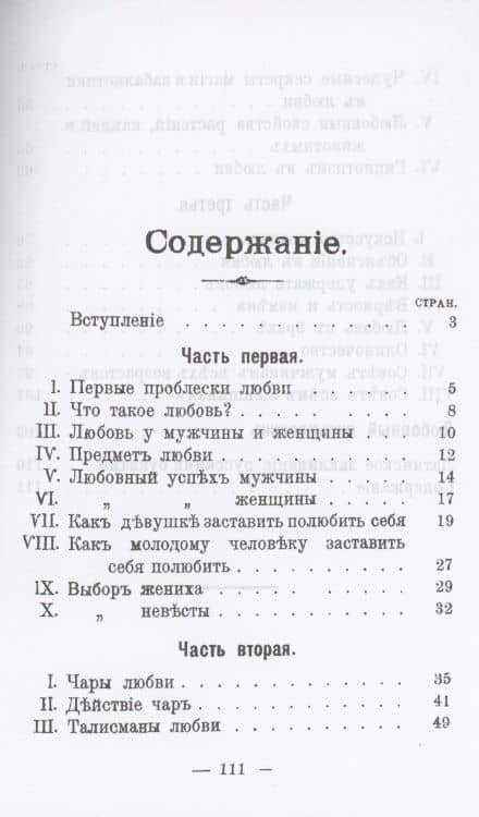 Волшебство и любовь (Заставьте себя полюбить) — Р. М. Блюмберг (2)