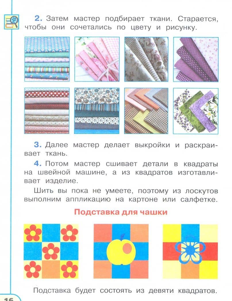 Технология. 2 класс. Тетрадь проектов. ФГОС — Надежда Владимировна Шипилова (2)