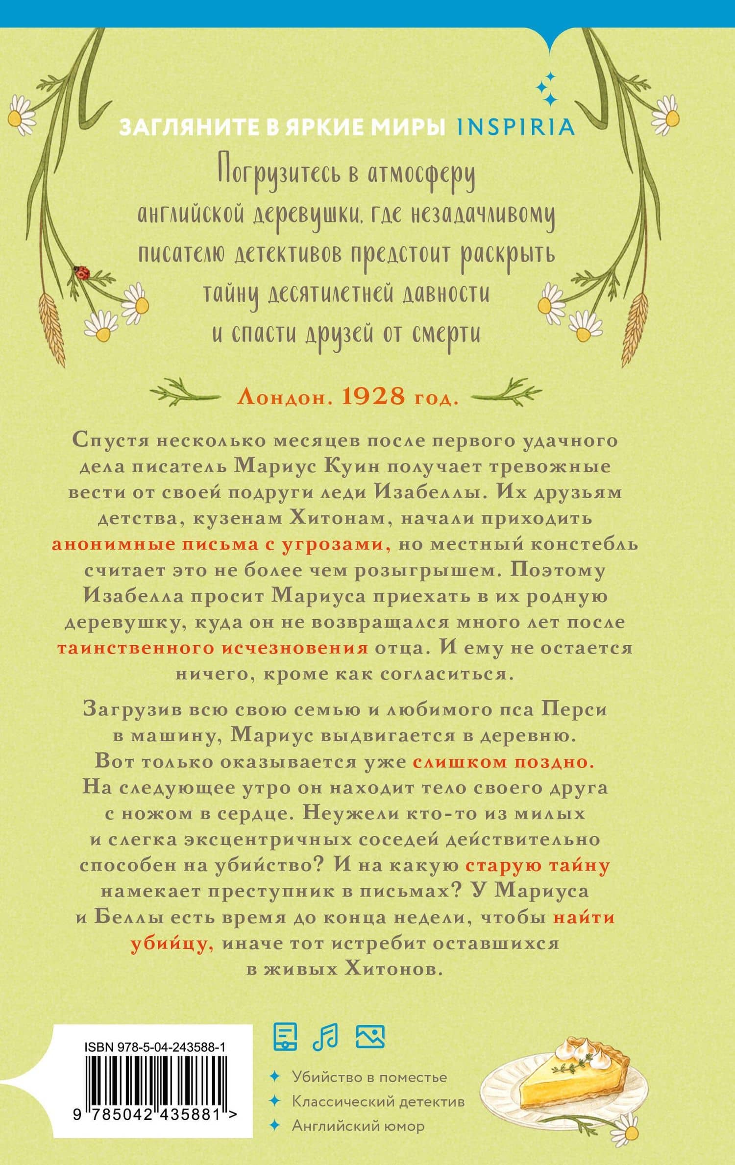 Роковая ошибка мистера Куина (#2) — Бенедикт Браун (2)