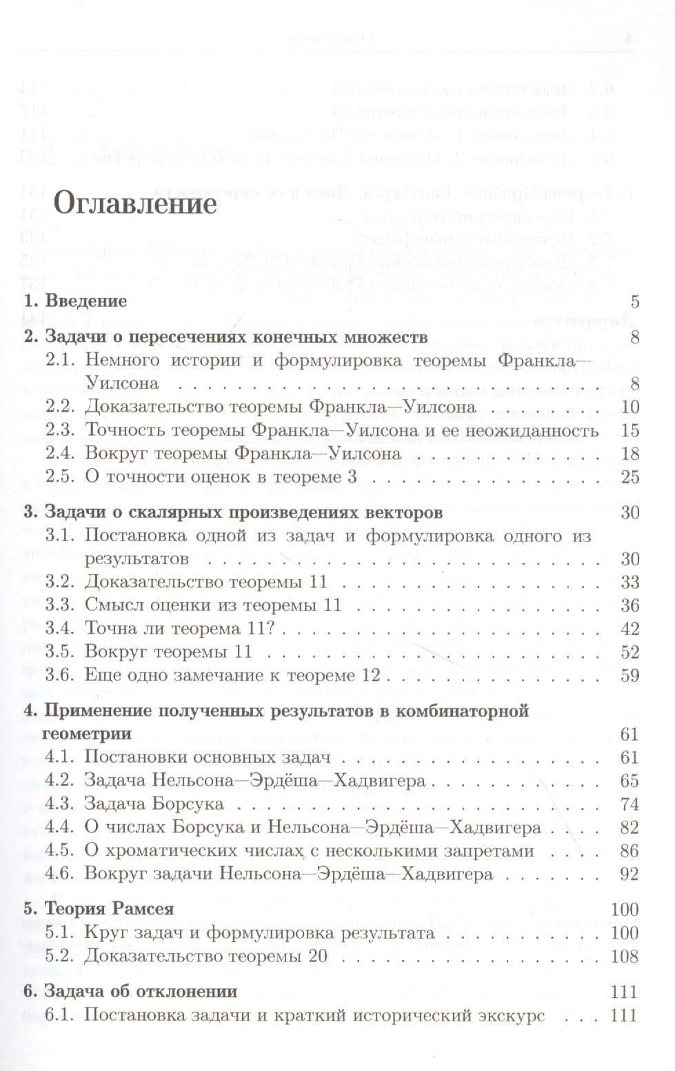 Линейно-алгебраический метод в комбинаторике — Андрей Михайлович Райгородский (2)