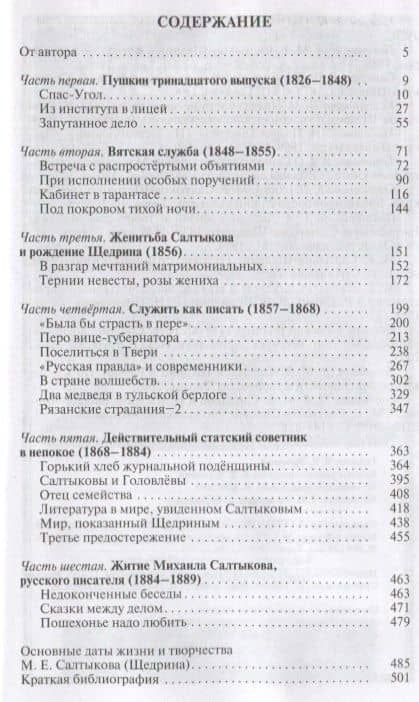 Салтыков (Щедрин) — Сергей Федорович Дмитренко (2)