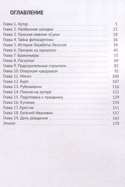 Бриллианты Эльжбеты детская и юношеская литература — Максим Мацель (3)