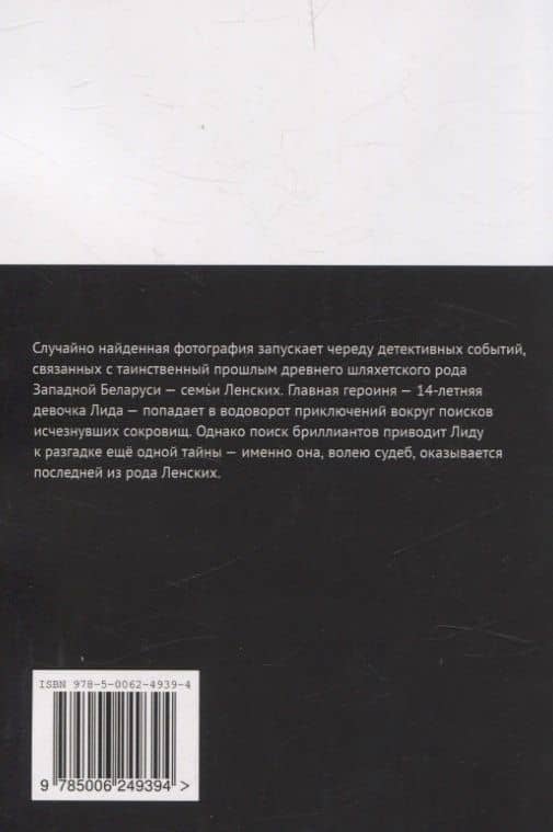 Бриллианты Эльжбеты детская и юношеская литература — Максим Мацель (2)