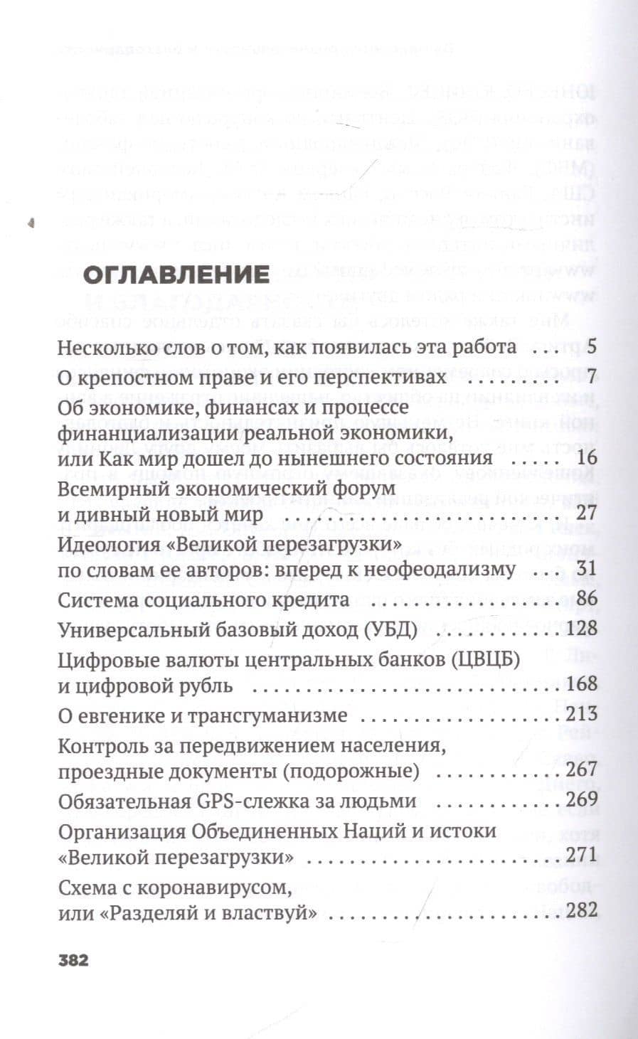 Новые крепостные. Неофеодализм и современное рабство — Александр Лежава (2)