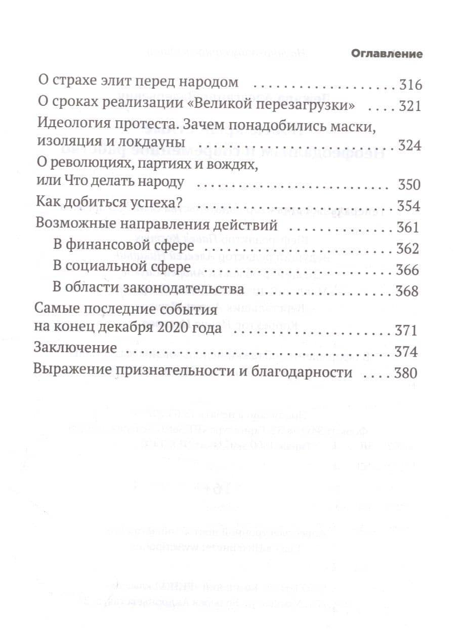 Новые крепостные. Неофеодализм и современное рабство — Александр Лежава (3)
