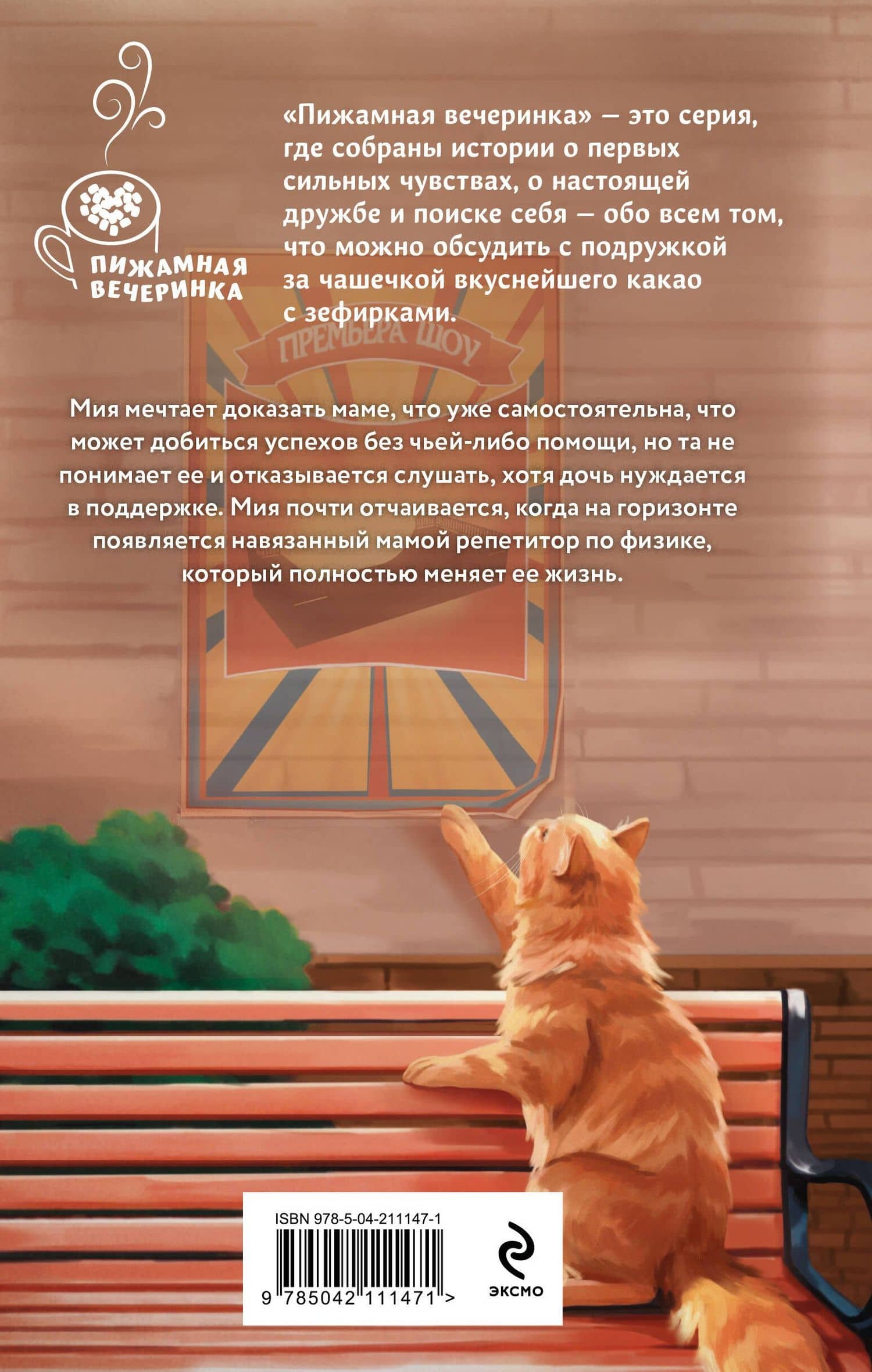 Репетитор для оторвы — Юлия Оайдер (2)