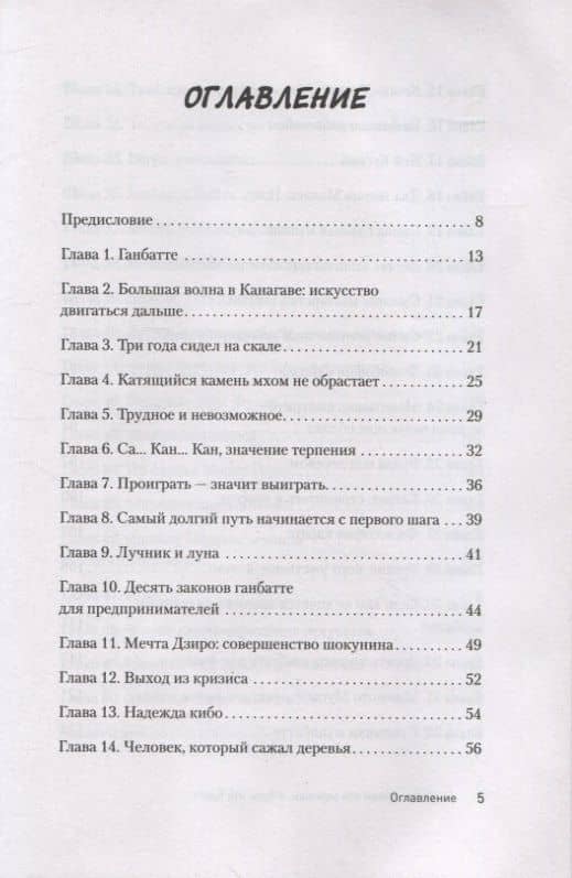 Ганбатте: делай что можешь, и будь что будет. Японское искусство преодоления трудностей — Сузуки Нобуо (3)