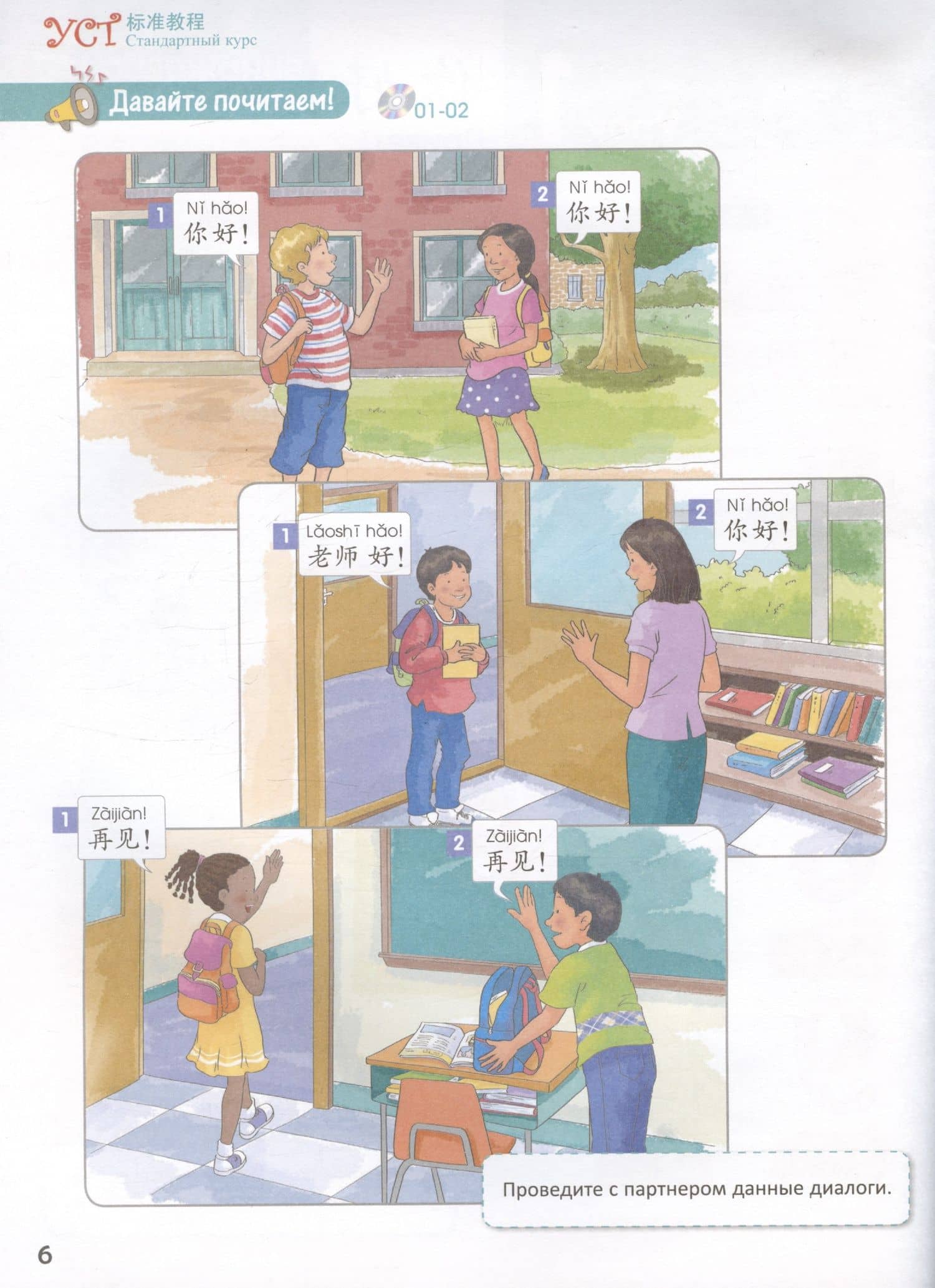 Стандартный курс YCT. Том 1 — Лэй Ван (3)
