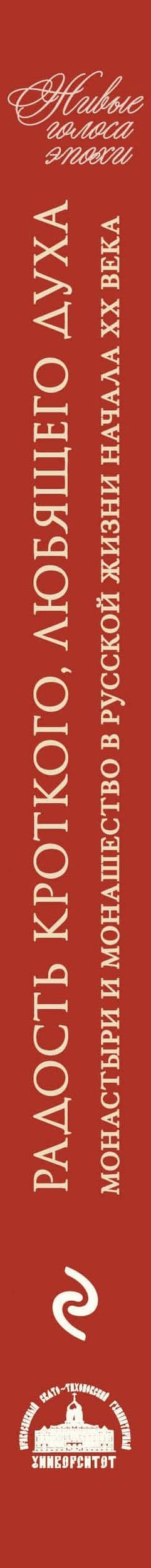 Радость кроткого любящего духа (3)