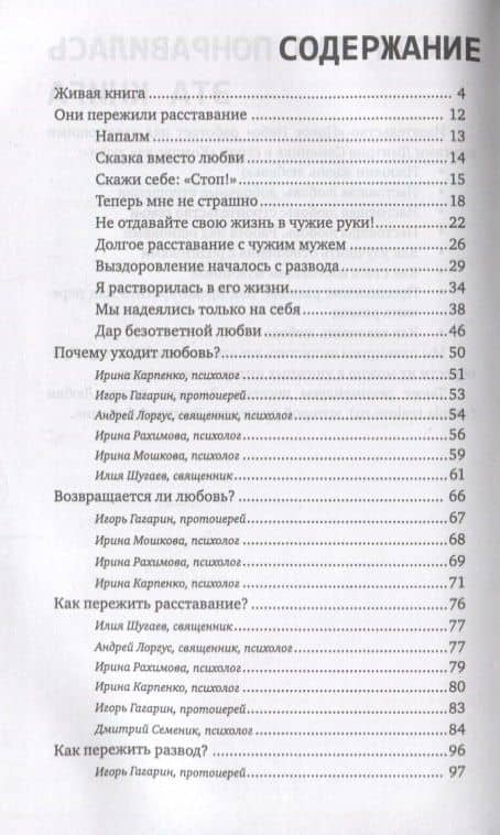 Как пережить расставание с любимым человеком (2 изд) (мКомДД) — Дмитрий Геннадьевич Семеник (2)