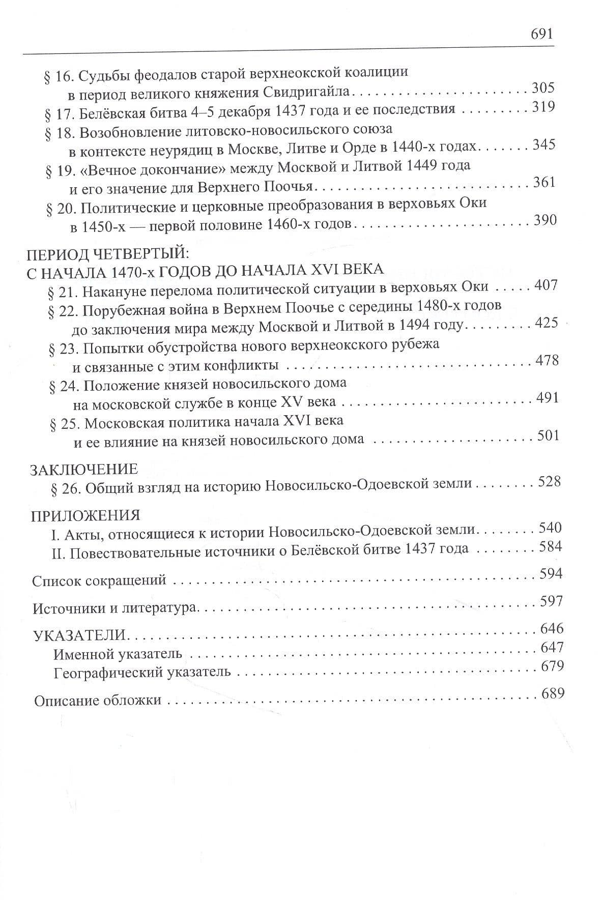 История Новосильско-Одоевской земли до начала XVI века в контексте международных отношений в Восточной Европе — Роман Анатольевич Беспалов (3)