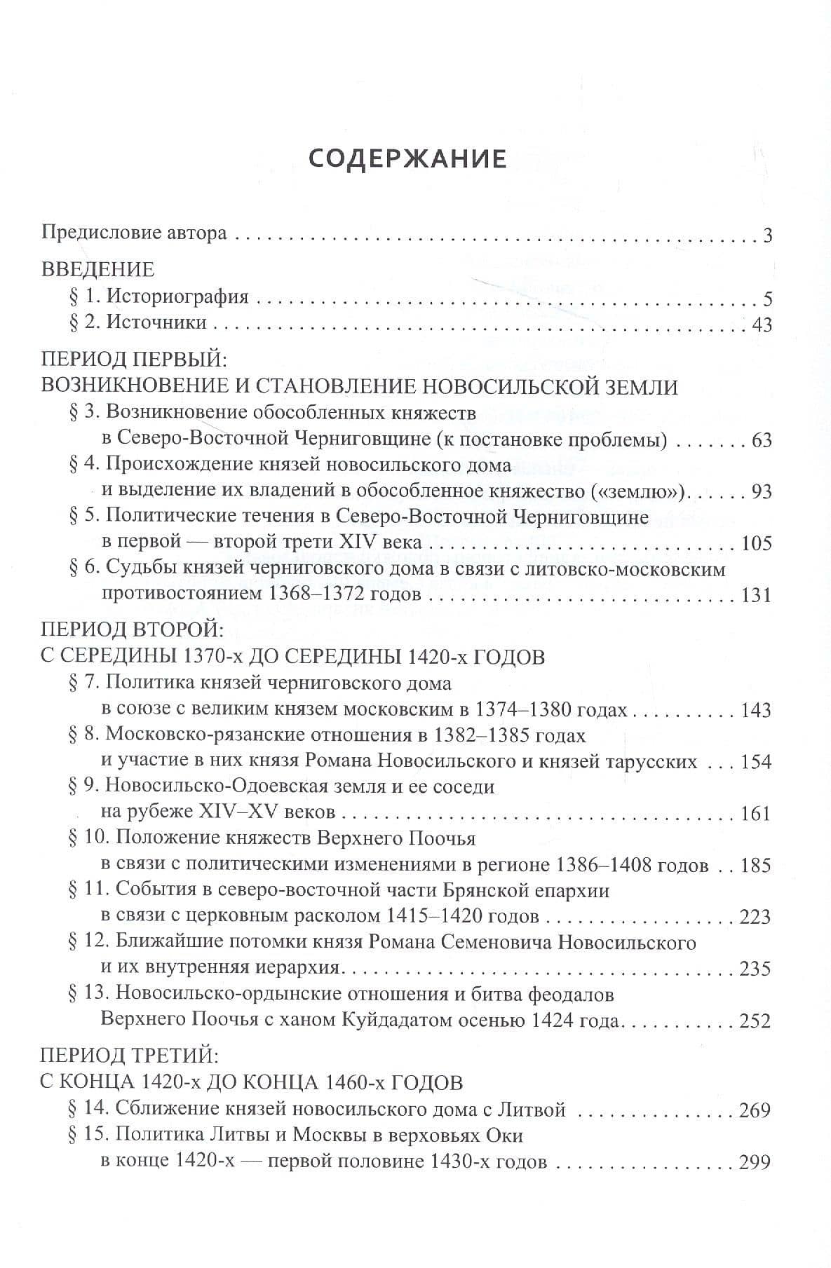 История Новосильско-Одоевской земли до начала XVI века в контексте международных отношений в Восточной Европе — Роман Анатольевич Беспалов (2)