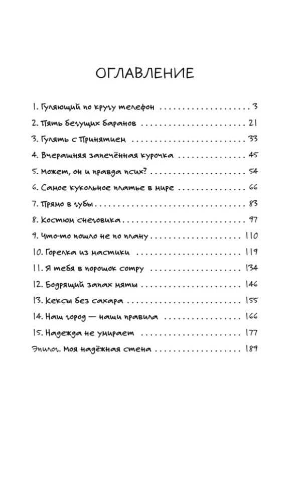 Безнадежные — Анна Никольская-Эксели (3)