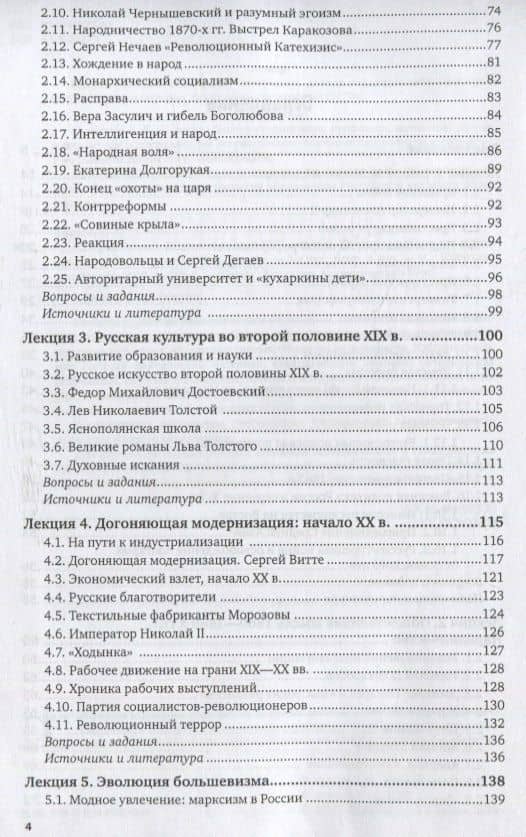 История России. Вторая половина XIX - начало XX века. Учебник для академического бакалавриата — Евгений Акимович Князев (3)