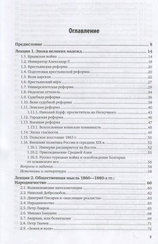 История России. Вторая половина XIX - начало XX века. Учебник для академического бакалавриата — Евгений Акимович Князев (2)