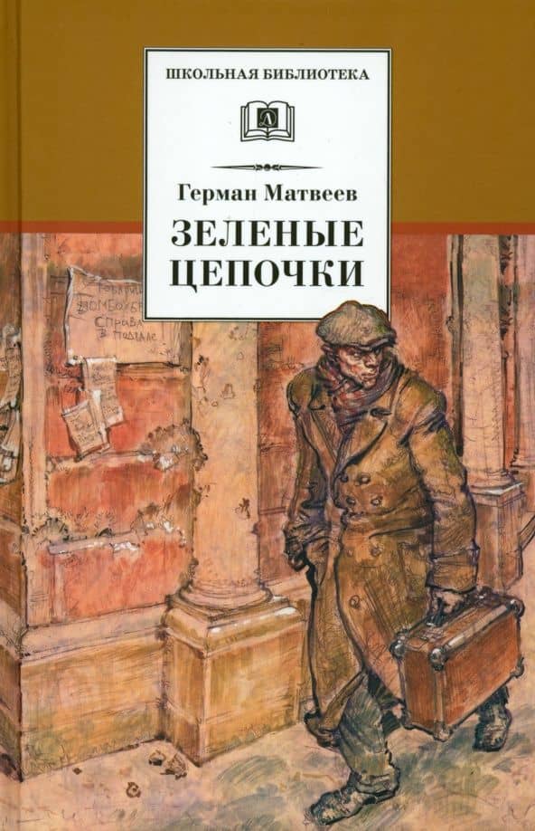 Зеленые цепочки