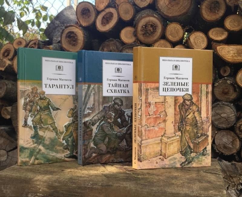 Зеленые цепочки — Герман Иванович Матвеев (3)