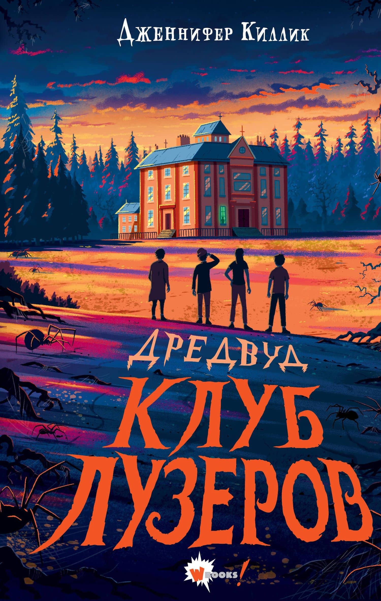 Дредвуд. Клуб лузеров — Дженнифер Киллик