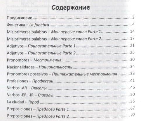 Легкий испанский. Espanol facil — Виктория Сергеевна Барсукова (2)