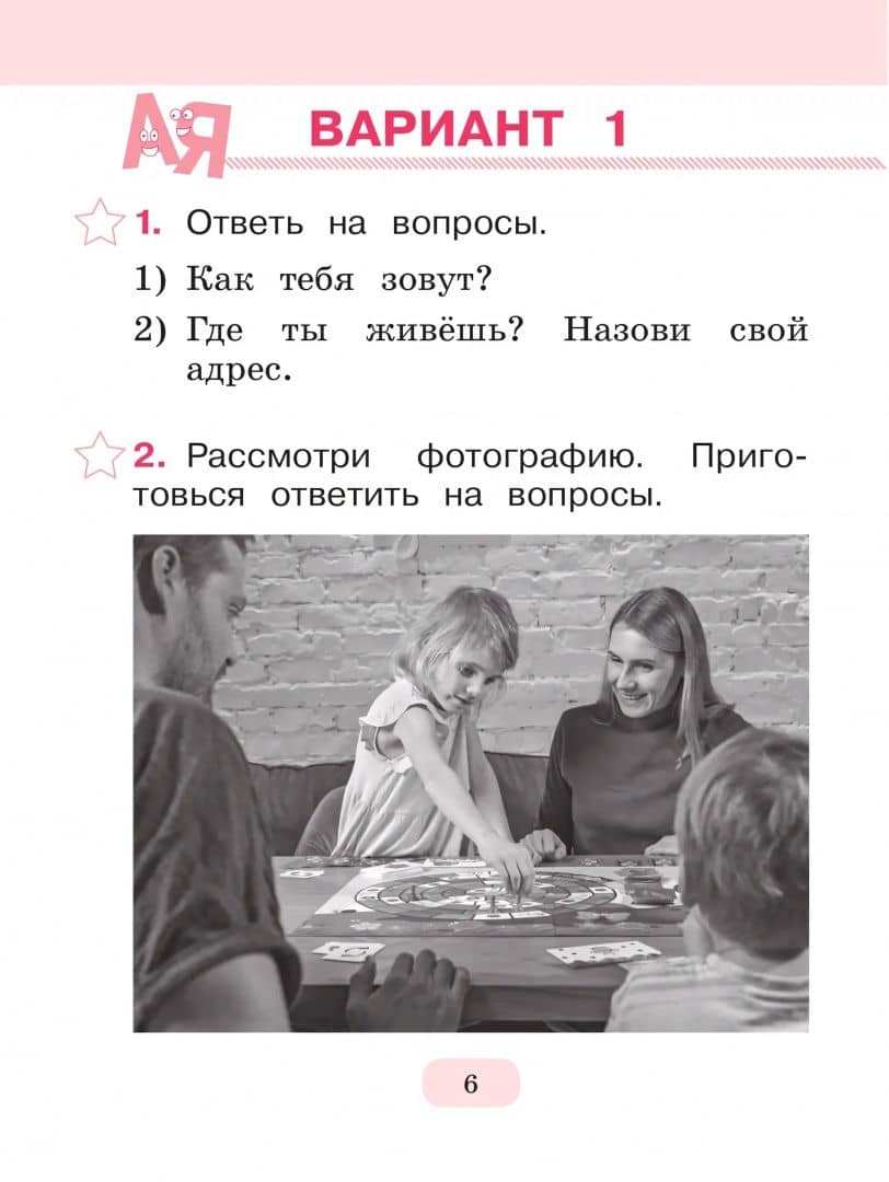 Тестирование на знание русского языка иностранных граждан. 1 класс. 10 вариантов — Алексей Юрьевич Никитченков (2)