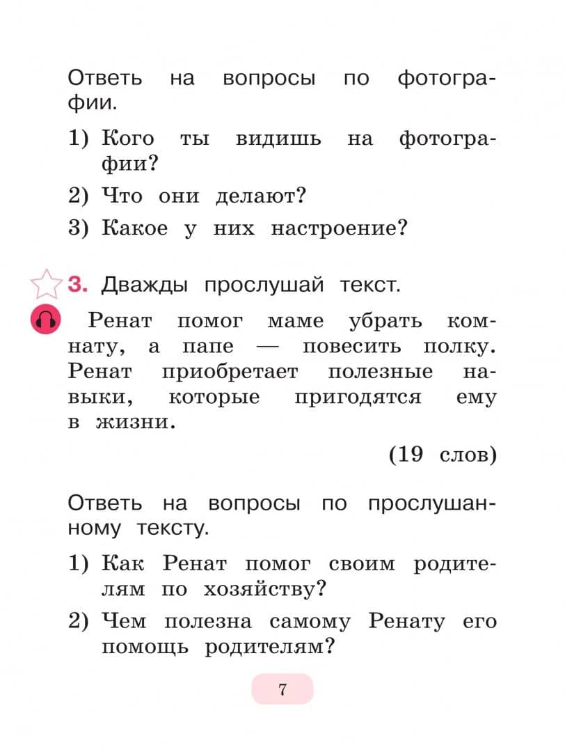 Тестирование на знание русского языка иностранных граждан. 1 класс. 10 вариантов — Алексей Юрьевич Никитченков (3)