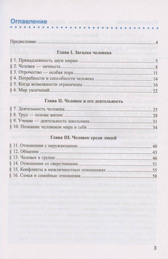 Рабочая тетрадь по обществознанию. 6 класс. К учебнику Л.Н. Боголюбова и др. "Обществознание. 6 класс" (М.: Просвещение) — Александр Сергеевич Митькин (2)