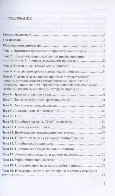 Гражданский процесс: Практикум. Учебное пособие — Владимир Владимирович Ярков (2)
