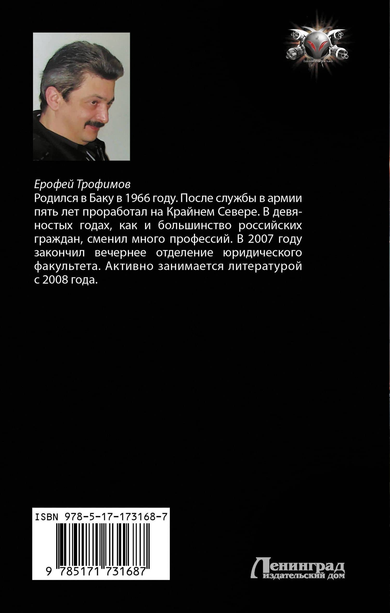 Бродяга. Драку заказывали? — Ерофей Трофимов (2)