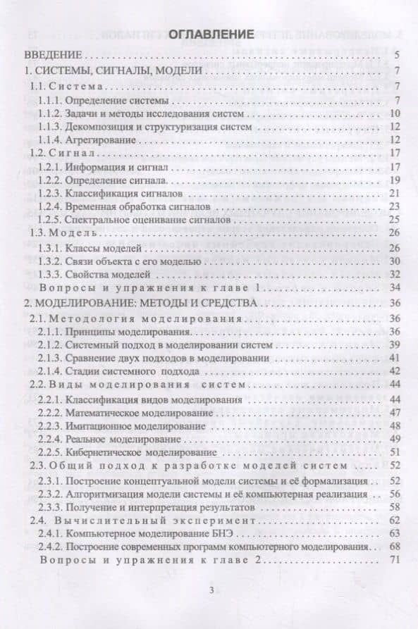 Моделирование сигналов и систем. Основы разработки компьютерных моделей систем и сигналов. Учебное пособие — Михаил Павлович Трухин (2)