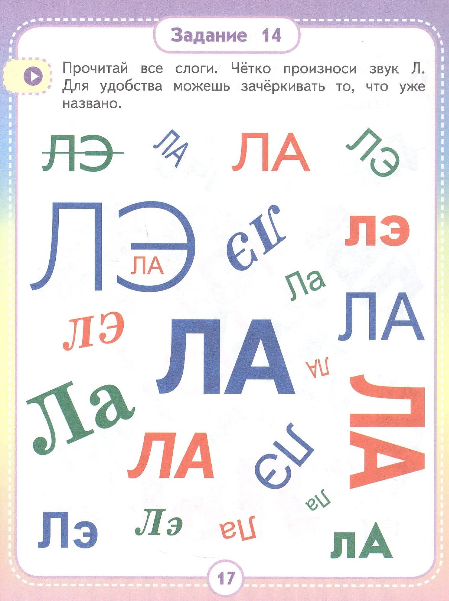 Альбом для автоматизации. Звук Л — Анастасия Павловна Юлдашева (3)