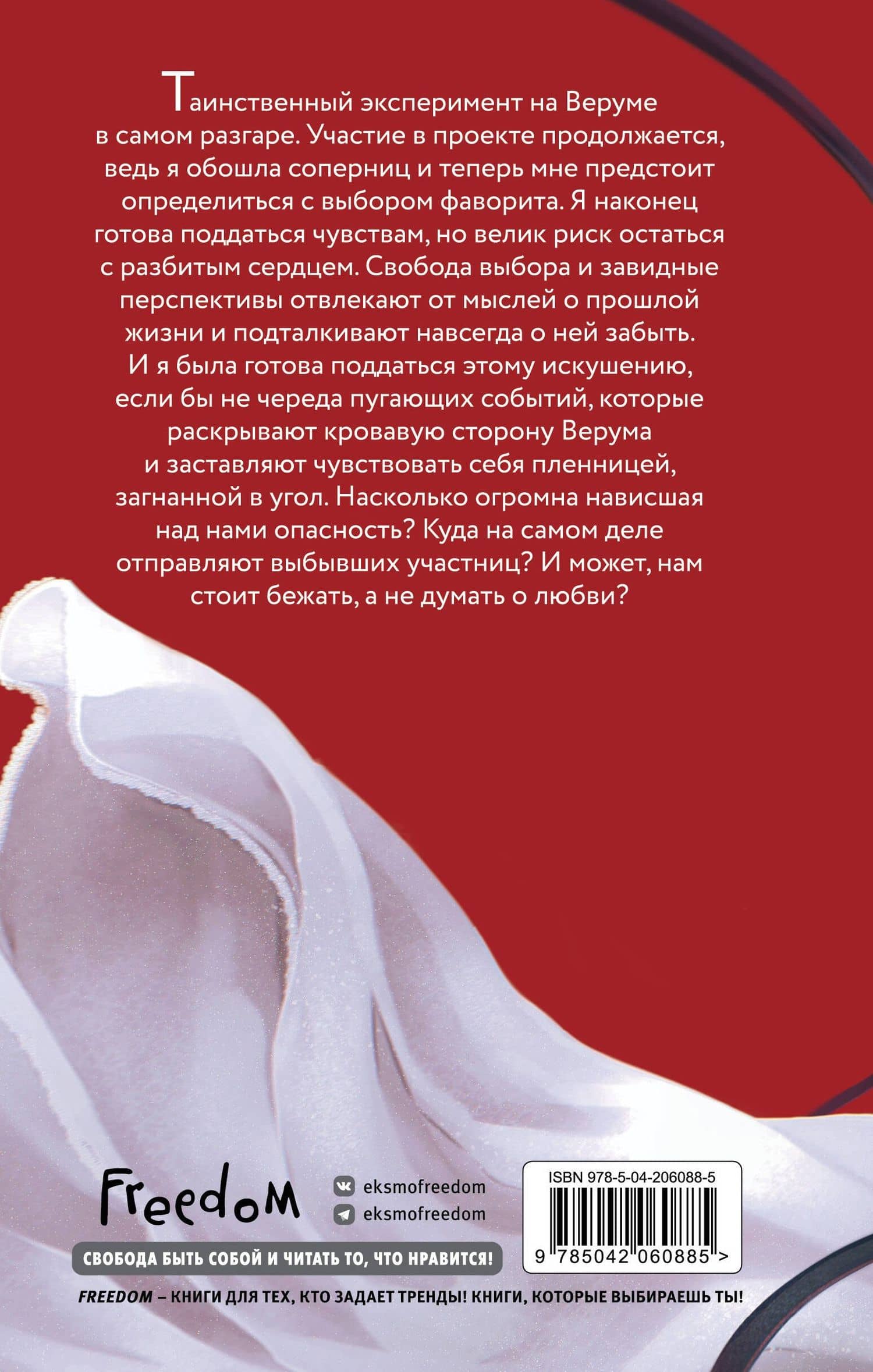 Система: Искушение — Сия Тони (2)